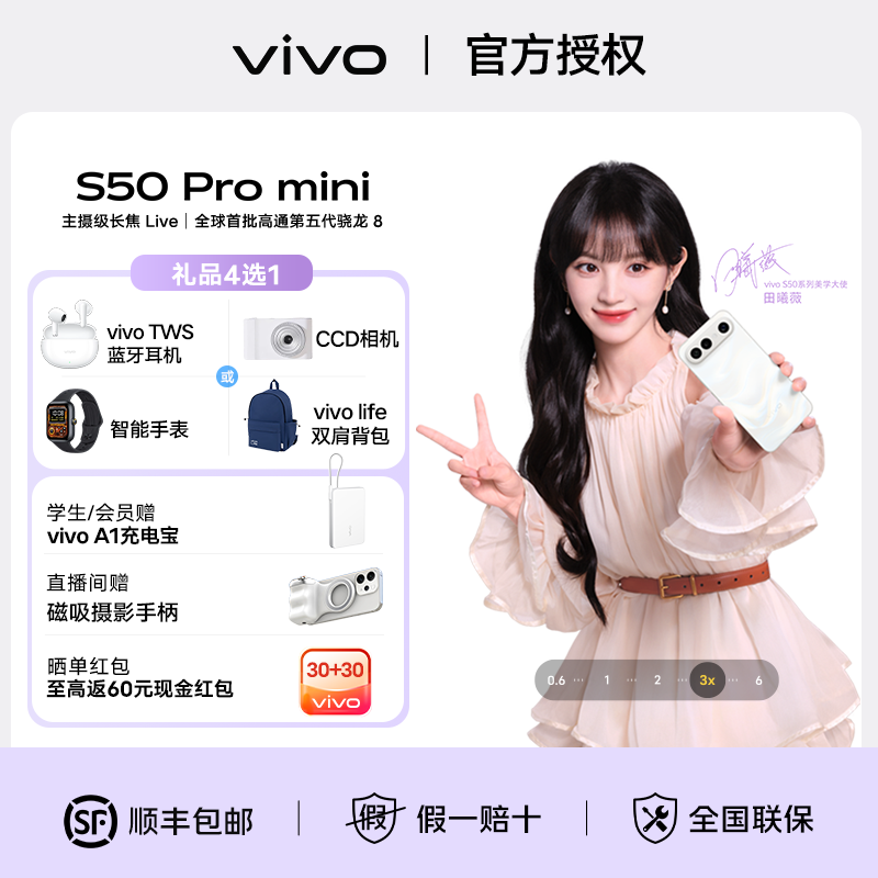 【地方补贴】vivo S50Promini 新品直屏 拍照 颜值 手机