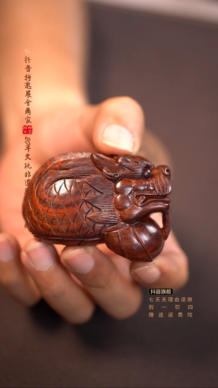 檀香紫檀（小叶紫檀）鱼龙手把件