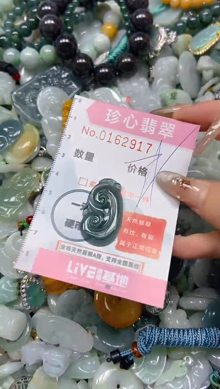 【闪购商品】翡翠颈饰未镶嵌闪购0162917