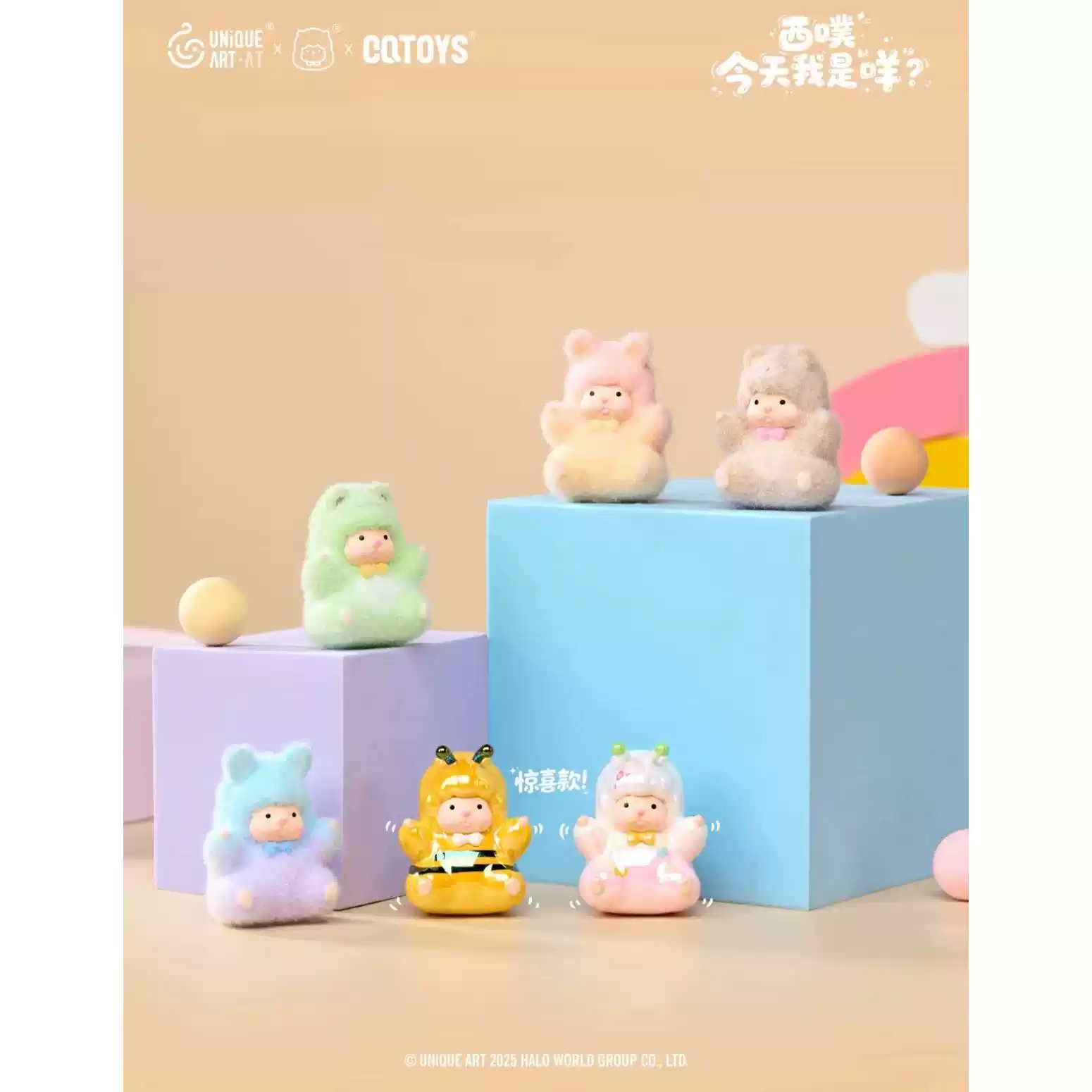 西噗今天我是咩一只咩萌粒盲盒盲袋