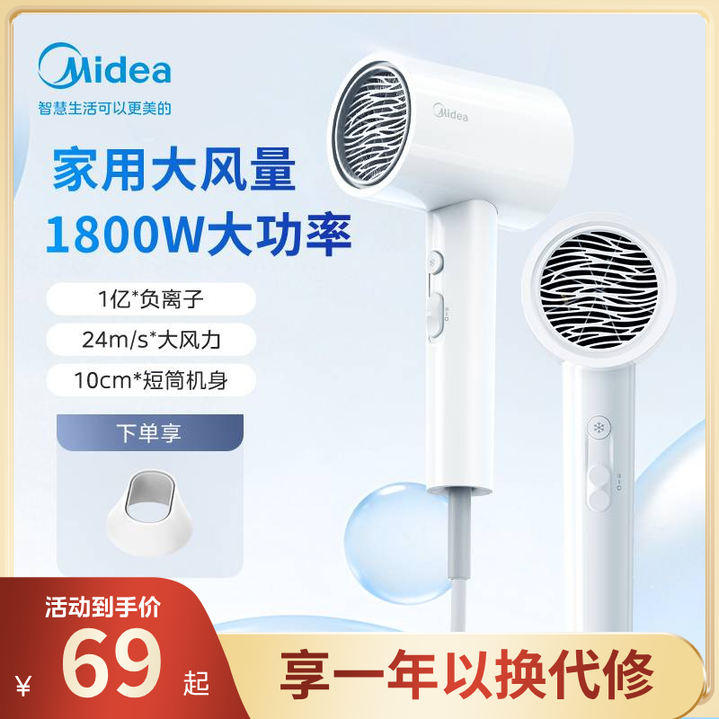 美的家用吹风机大功率大风力负离子恒温不伤发冷热风小型小水滴白商品图