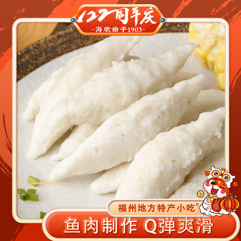 【海欣】福州鱼滑500g/包 每袋约30个 福建特产 福州鱼丸协会会长