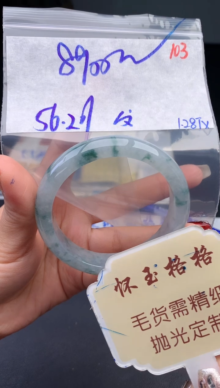 【闪购商品】定制翡翠未镶嵌毛货需精细抛光+103手镯1件8900元