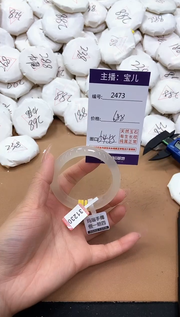 【闪购商品】玛瑙/玉髓手镯未镶嵌2473