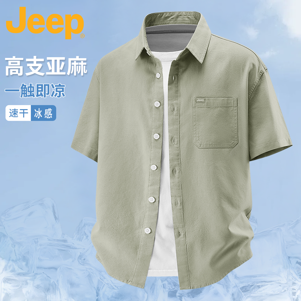 美国JEEP吉普冰感亚麻短袖衬衫男士2026夏季轻薄冰丝半袖衬衣男