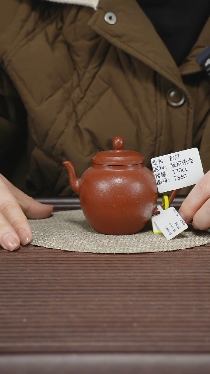 茶壶紫砂T360 皱皮朱泥 宫灯 130cc