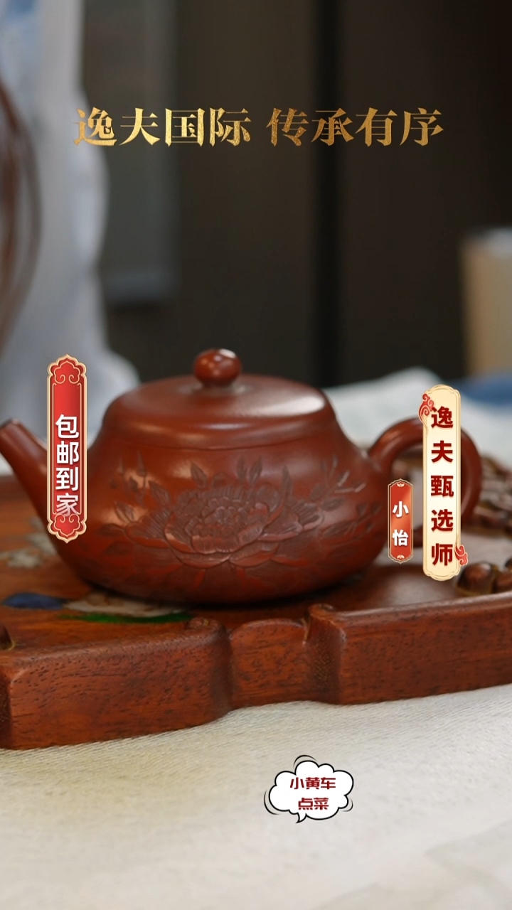 紫砂壶原矿朱泥牡丹纹紫砂