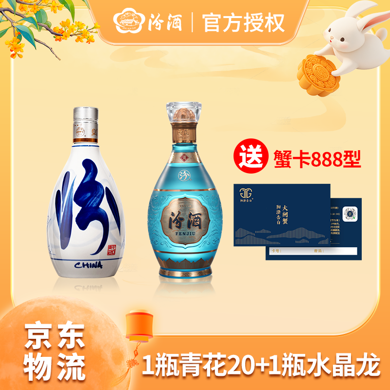 汾酒53度【青花20+水晶龙】清香型纯粮白酒500ml礼盒装53%Vol500ml