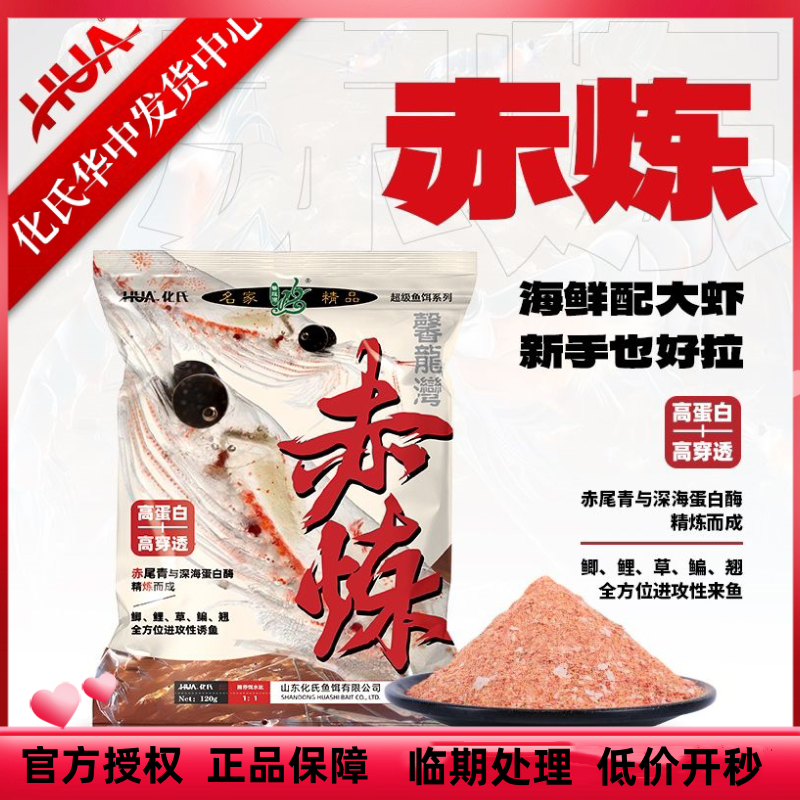 临期处理：化氏赤炼饵料高蛋白大板鲫鱼饵适合野钓黑坑草鳊鲮鱼饵
