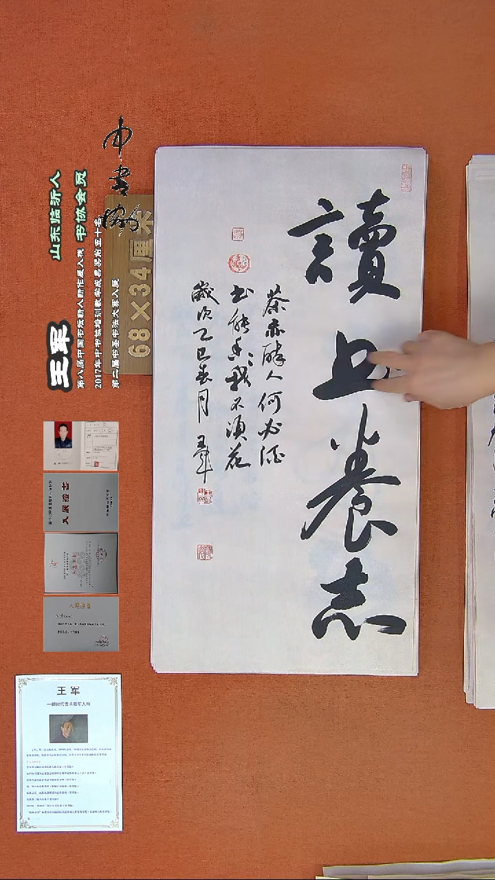 【闪购商品】书法42王军书法作品