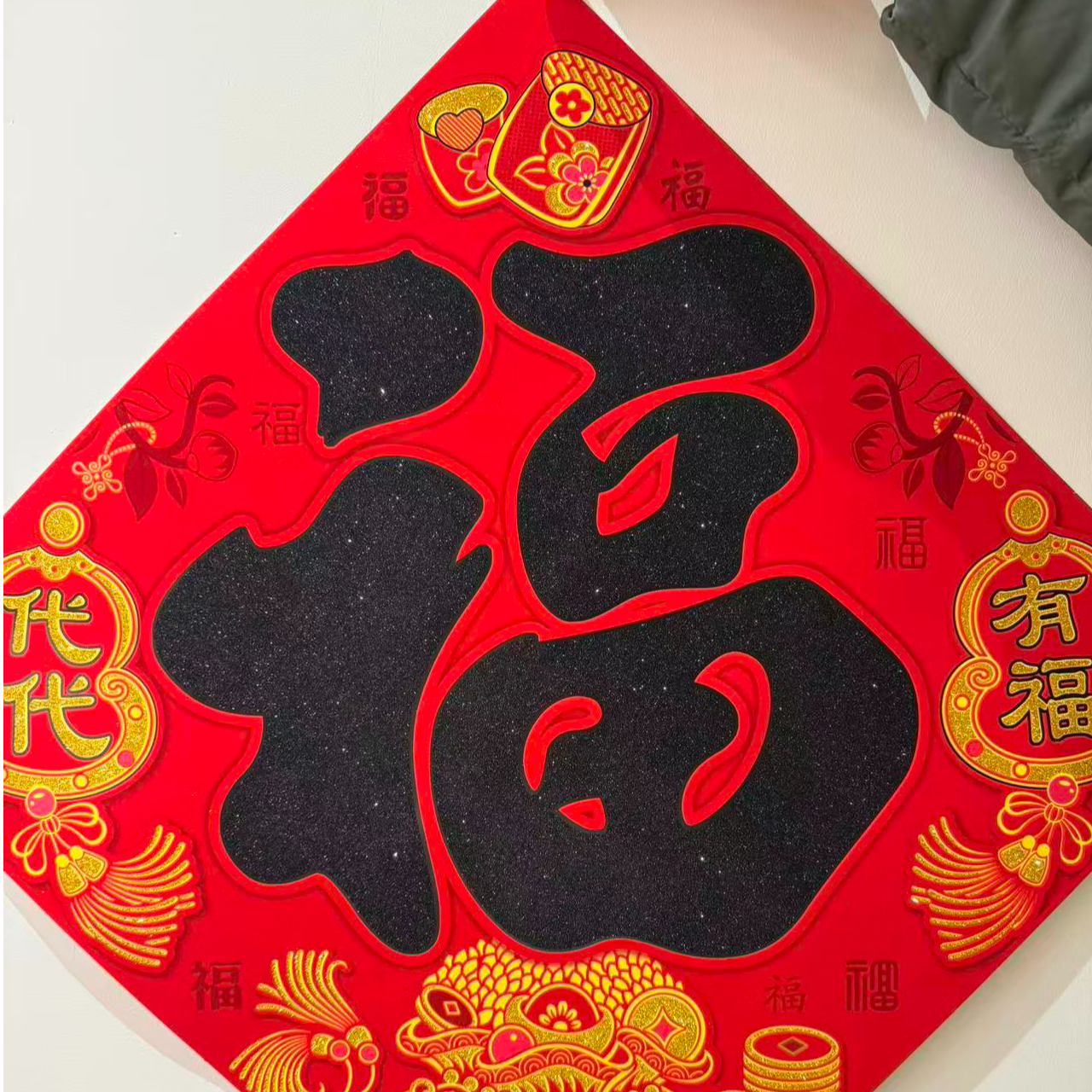 书法烫金黑字福字贴春节新年门贴墙贴装饰品（代代有福）