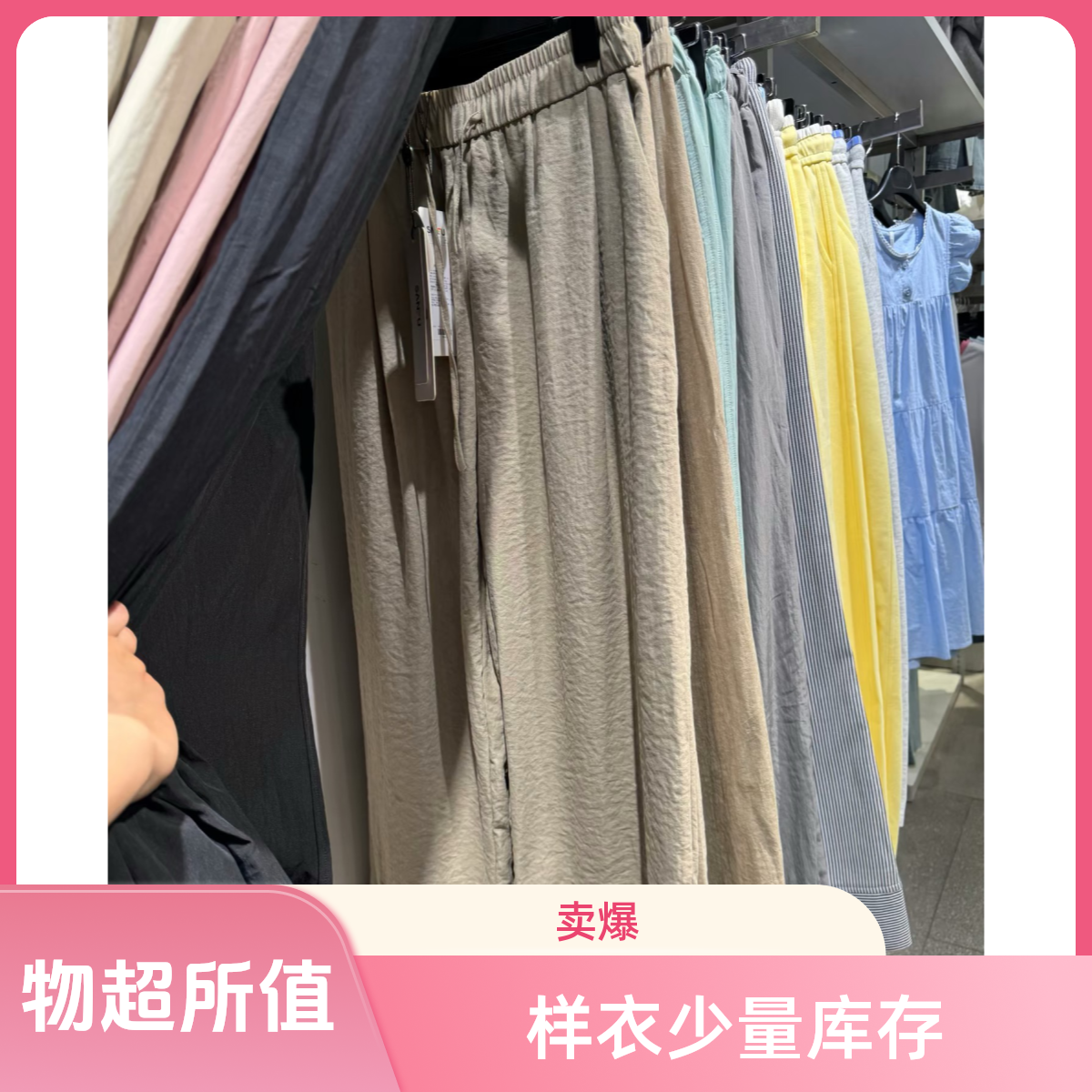 【鹿鹿专属】商场撤柜潮流裤子3001