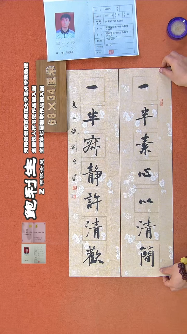 【闪购商品】书法218鲍利生书法作品
