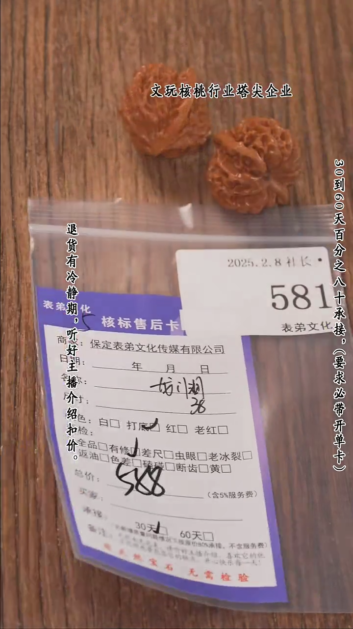 【闪购商品】文玩核桃把件581龙门涧