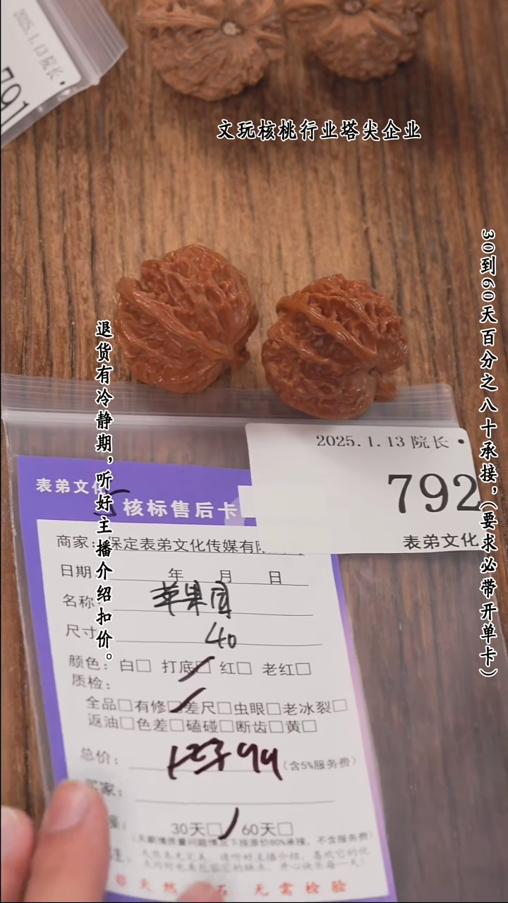 【闪购商品】文玩核桃把件792苹果园