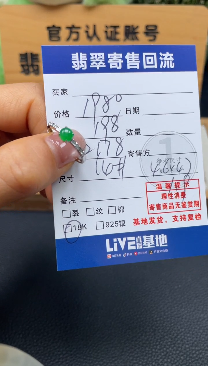 18K金镶嵌戒指翡翠10151247