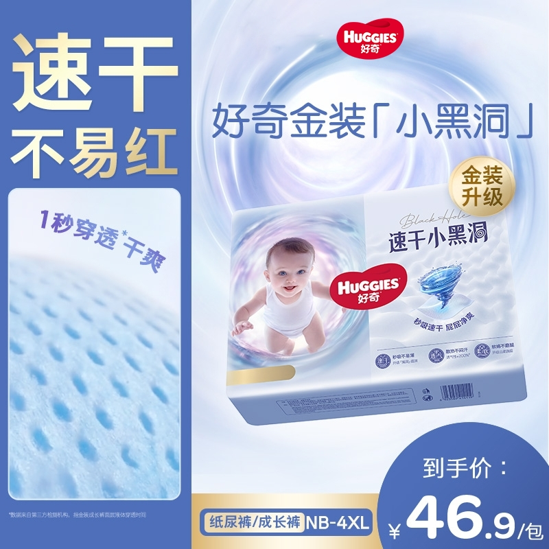【官旗发货】好奇金装小黑洞婴儿纸尿裤尿不湿速干超薄NB-4X