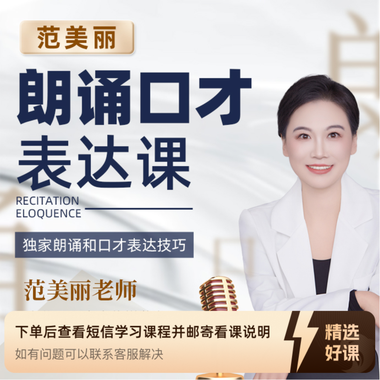 零基础学习普通话朗诵口才（三）（留意短信解锁课程）