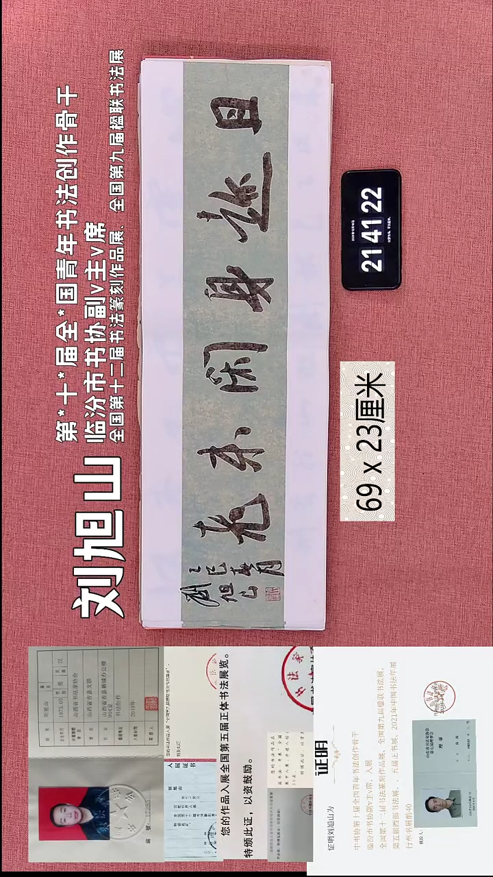 书法155    刘老师书法作品