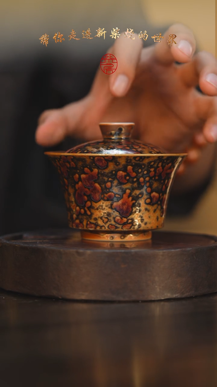 70柴房陶瓷柴烧斑鹿盖碗