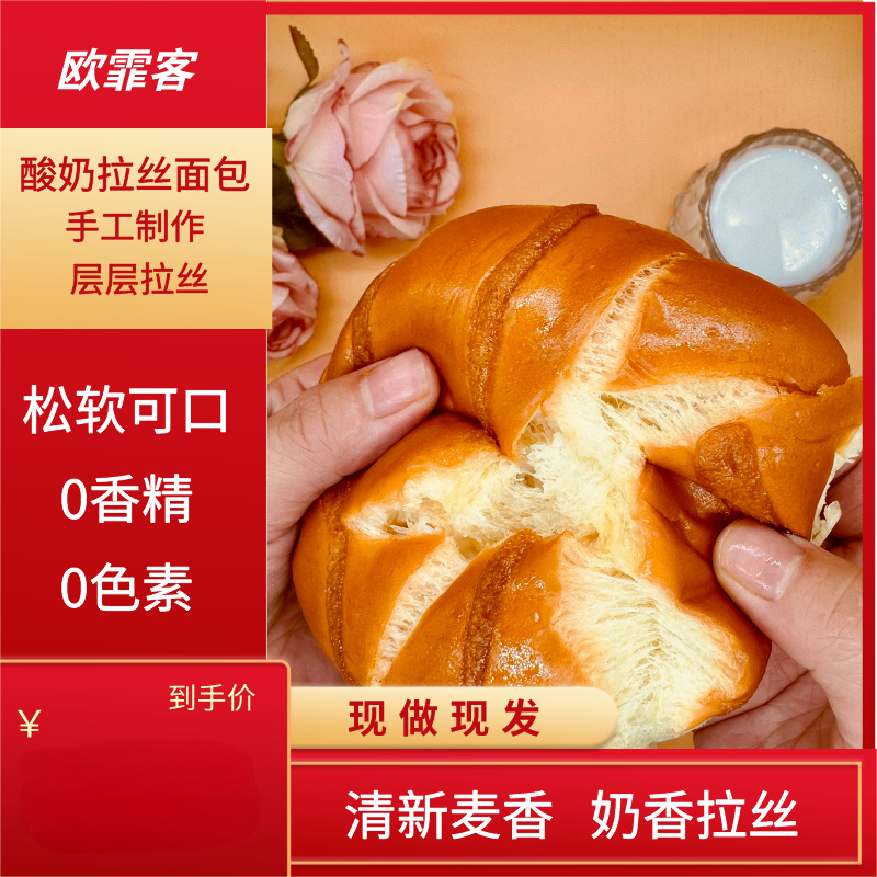 欧霏客酸奶拉丝面包独立包装手撕早餐90g*10袋