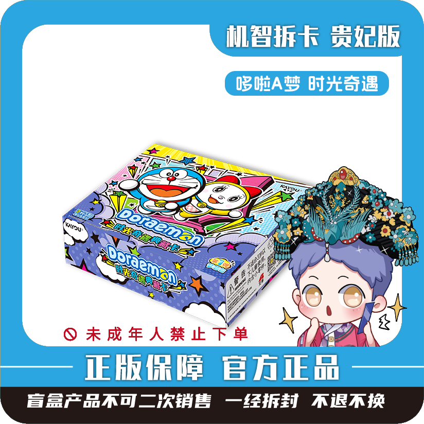【抓人物】卡游 [哆啦A梦]-时光奇遇（第1弹）潮玩正版盲盒【代拆】