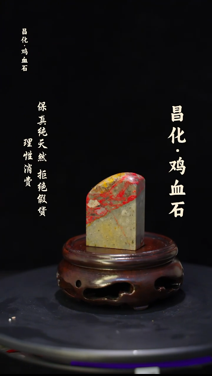 昌化石昌化鸡血石印章石料-jj