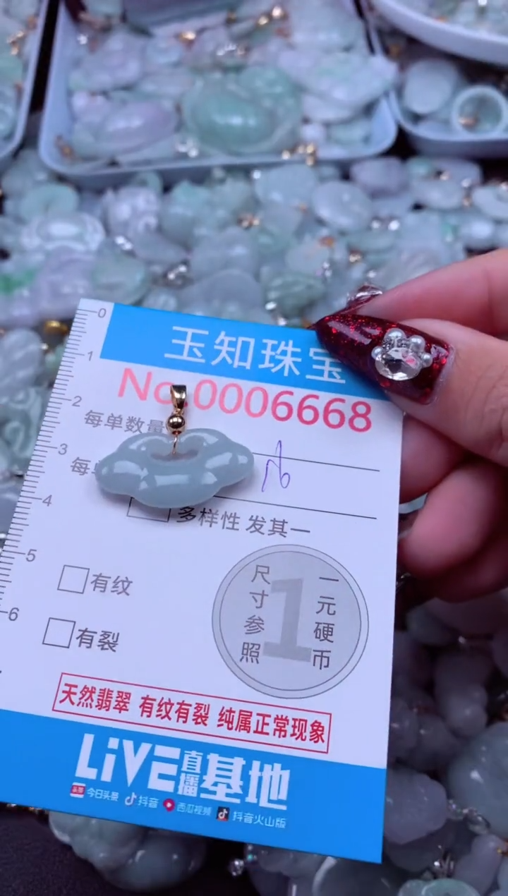 吊坠(不含链)未镶嵌翡翠6668