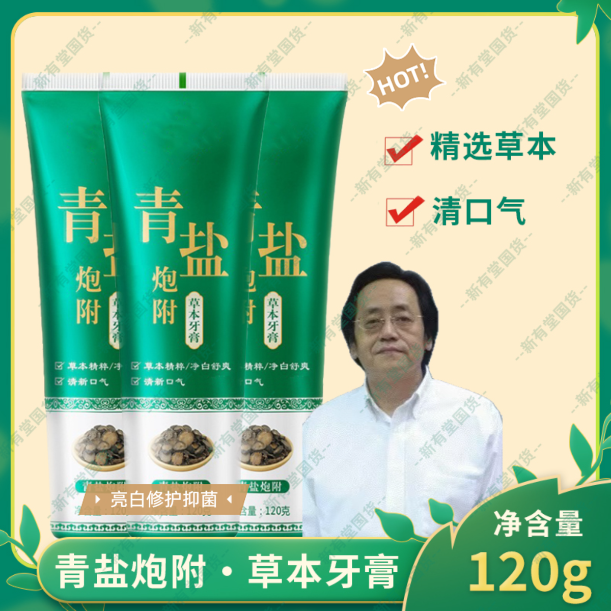 正品青盐炮附子亮白牙膏牙粉牙龈牙刷健齿美白抑菌炮附子青盐牙膏