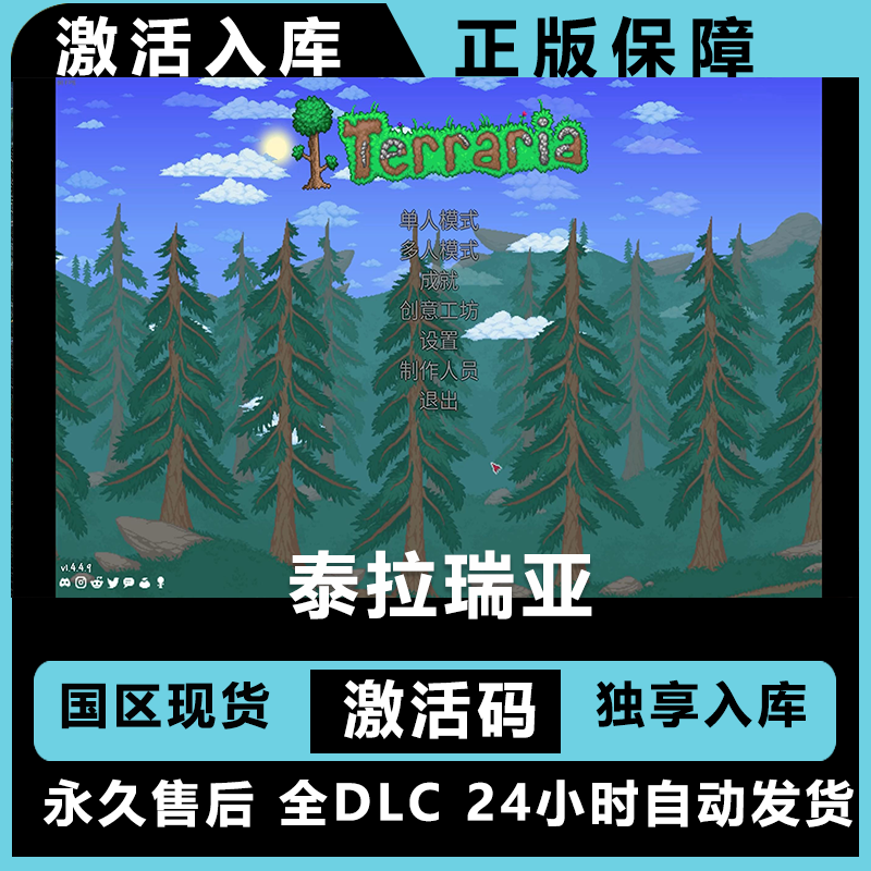 泰拉瑞亚 terria 豪华版 激活码 正版入库