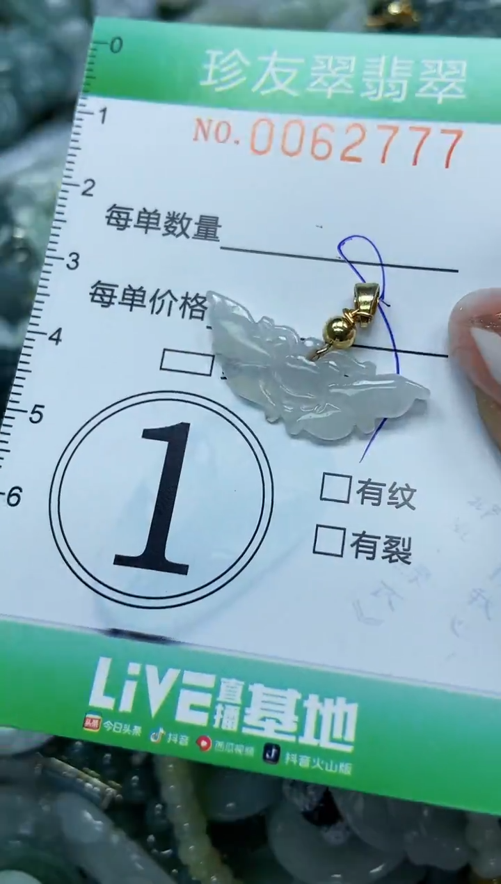 【闪购商品】翡翠颈饰未镶嵌闪购0062777