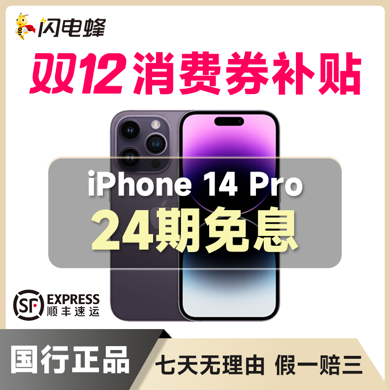 99新 Apple/苹果 【24期免息】iPhone14Pro国行正品拍照必备双卡5G全网通