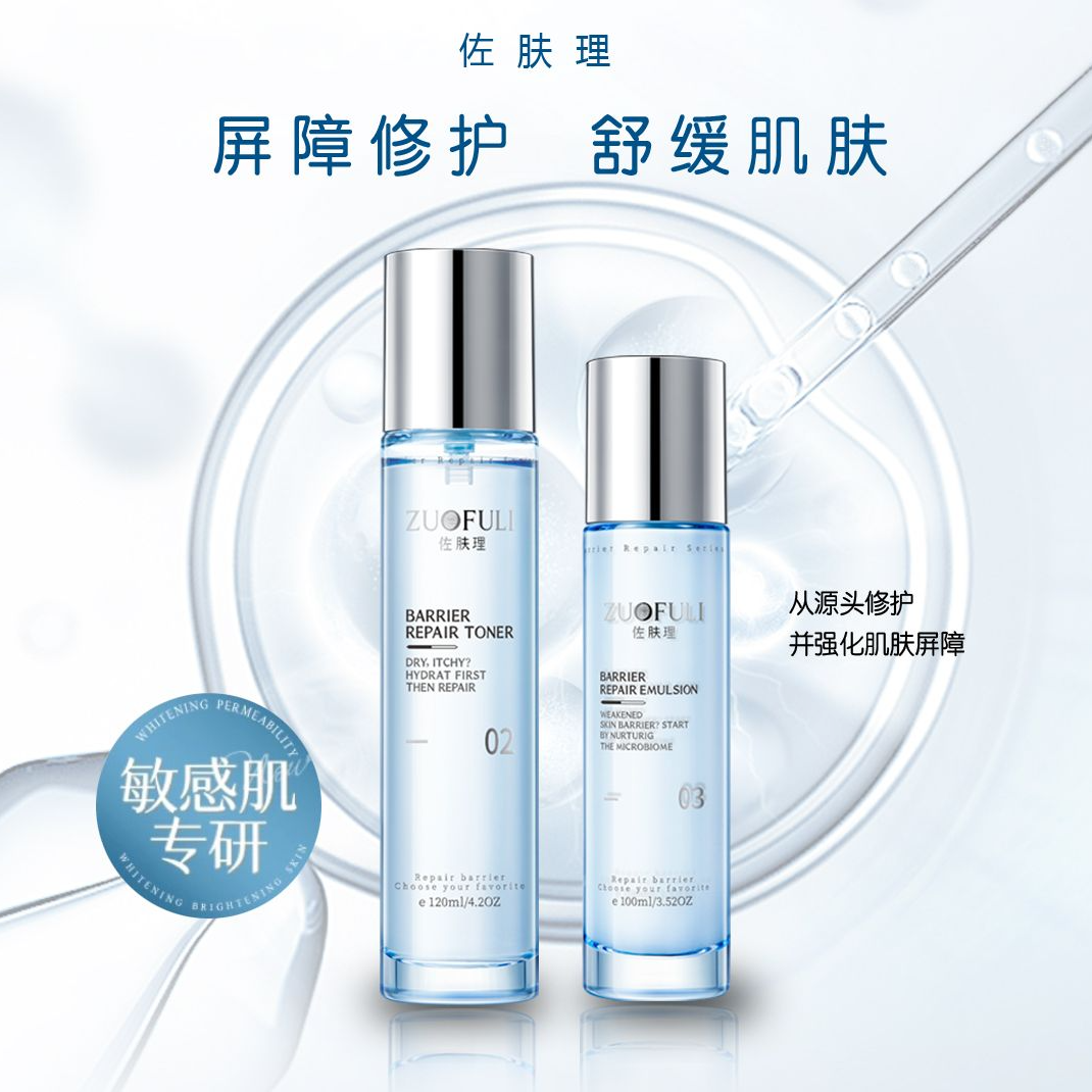 佐肤理修护屏障水乳（水➕乳）修护屏障 改善色沉【阿潘专属】