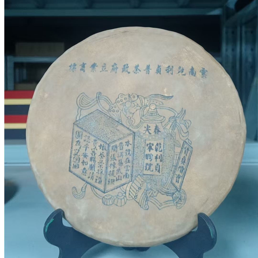 70年代乾利贞宋聘号羊皮普洱生茶500G