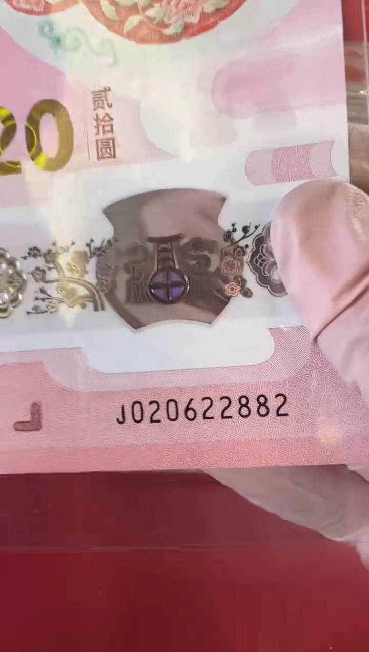 【闪购商品】塑料2025蛇钞单张裸020622882