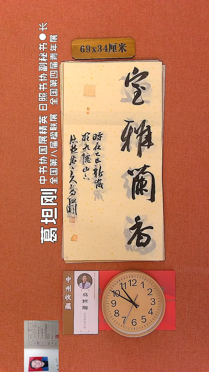 【闪购商品】书法81     葛坦刚书法作品