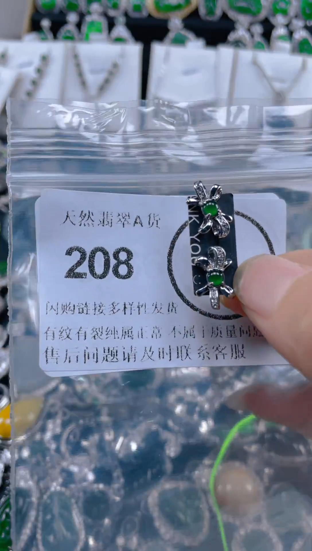 颈饰未镶嵌翡翠208