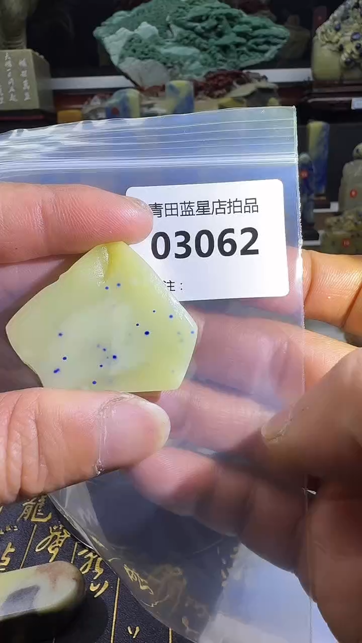 青田石青田蓝星总部拍品