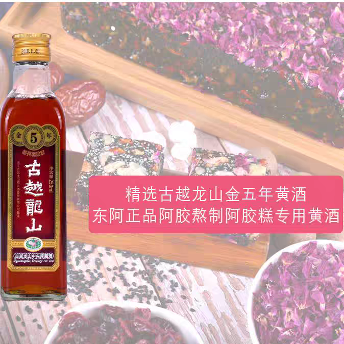 此链接为直播代熬阿胶糕的辅料包与黄酒，配合阿胶拍。