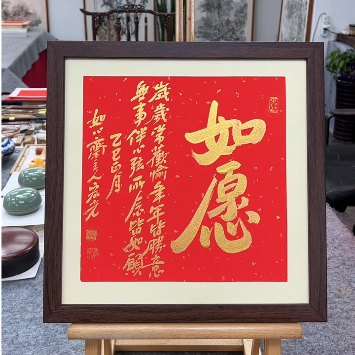 手写书法-如愿-37x37cm-送画框