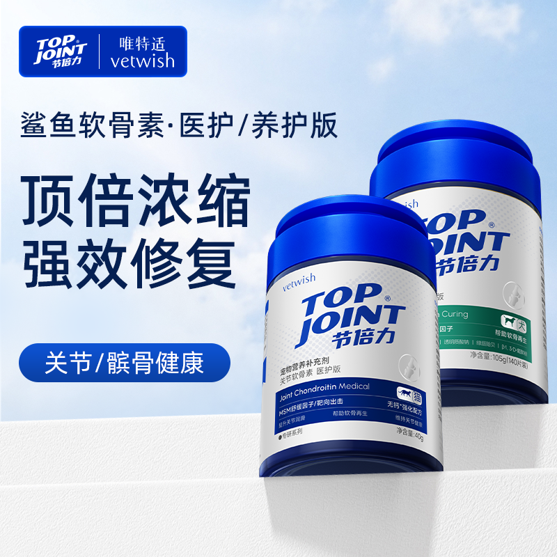 【犬用软骨素】vetwish唯特适鲨鱼软骨素医护养护预防宠物狗狗