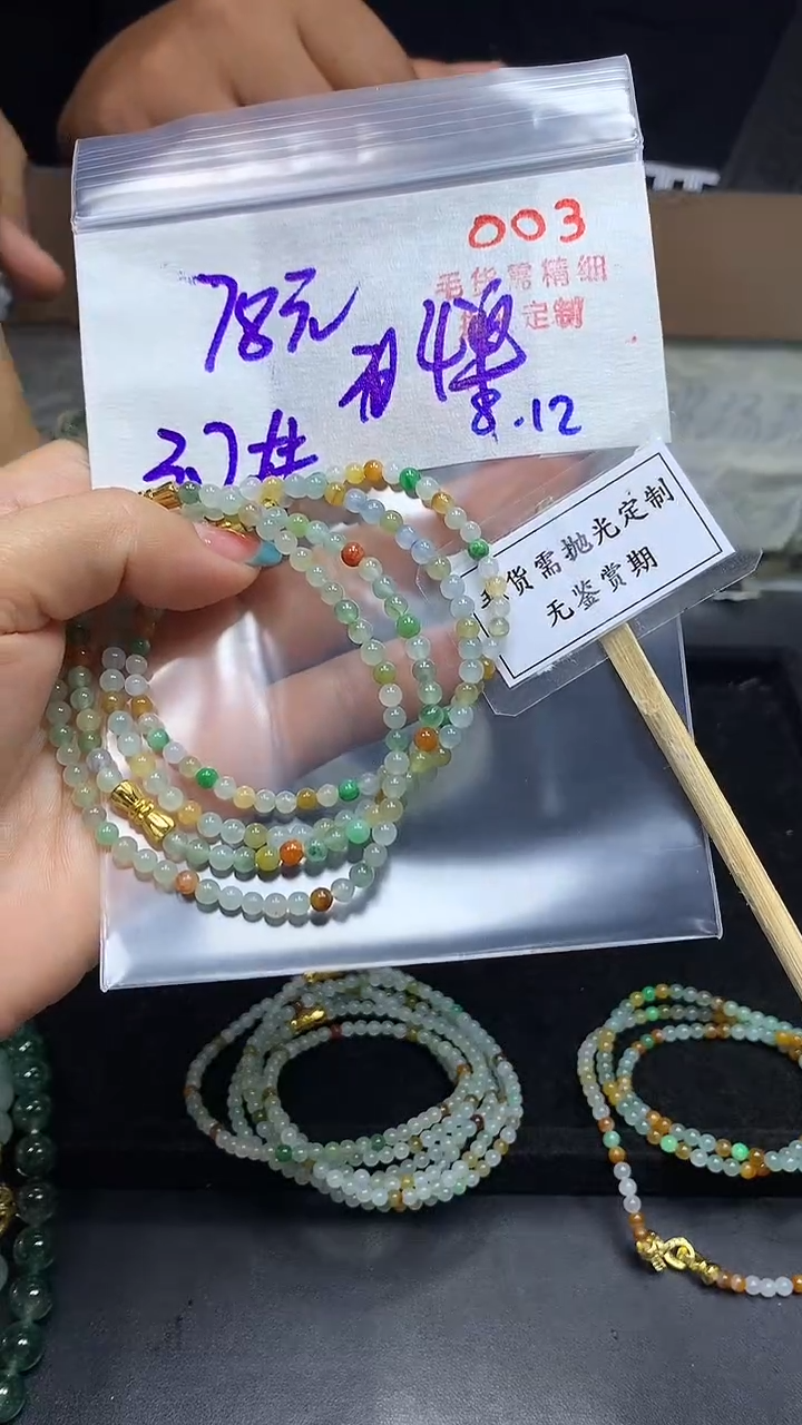 定制翡翠未镶嵌毛货需精细抛光多样性发一件珠串+78元