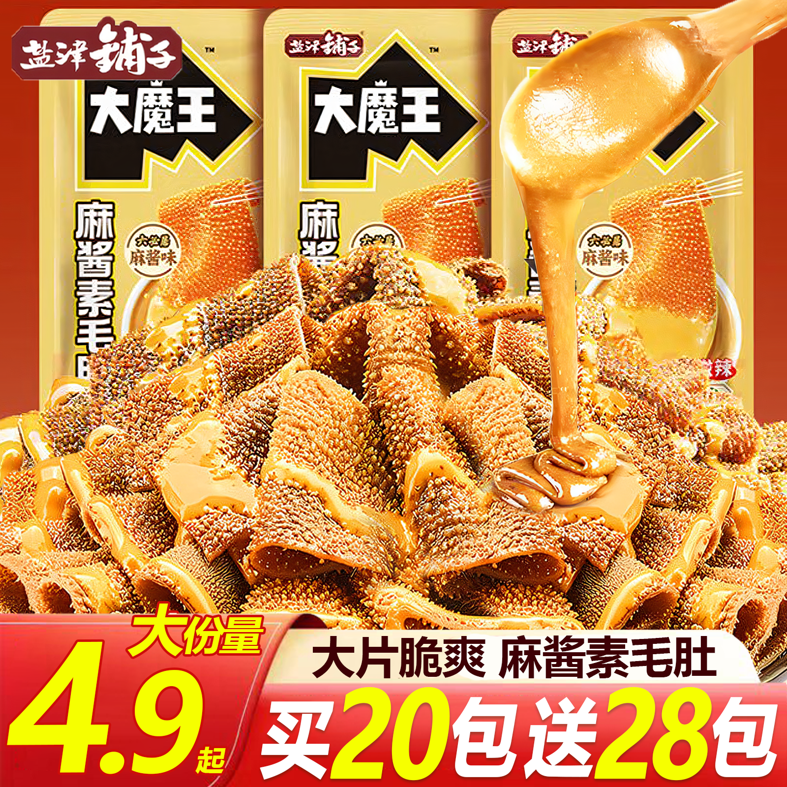 【48包囤货装】盐津铺子麻酱味魔芋素毛肚大魔王麻酱魔芋爽解馋零食