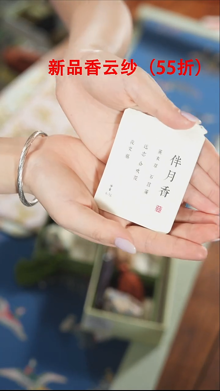 伴月香粉···········