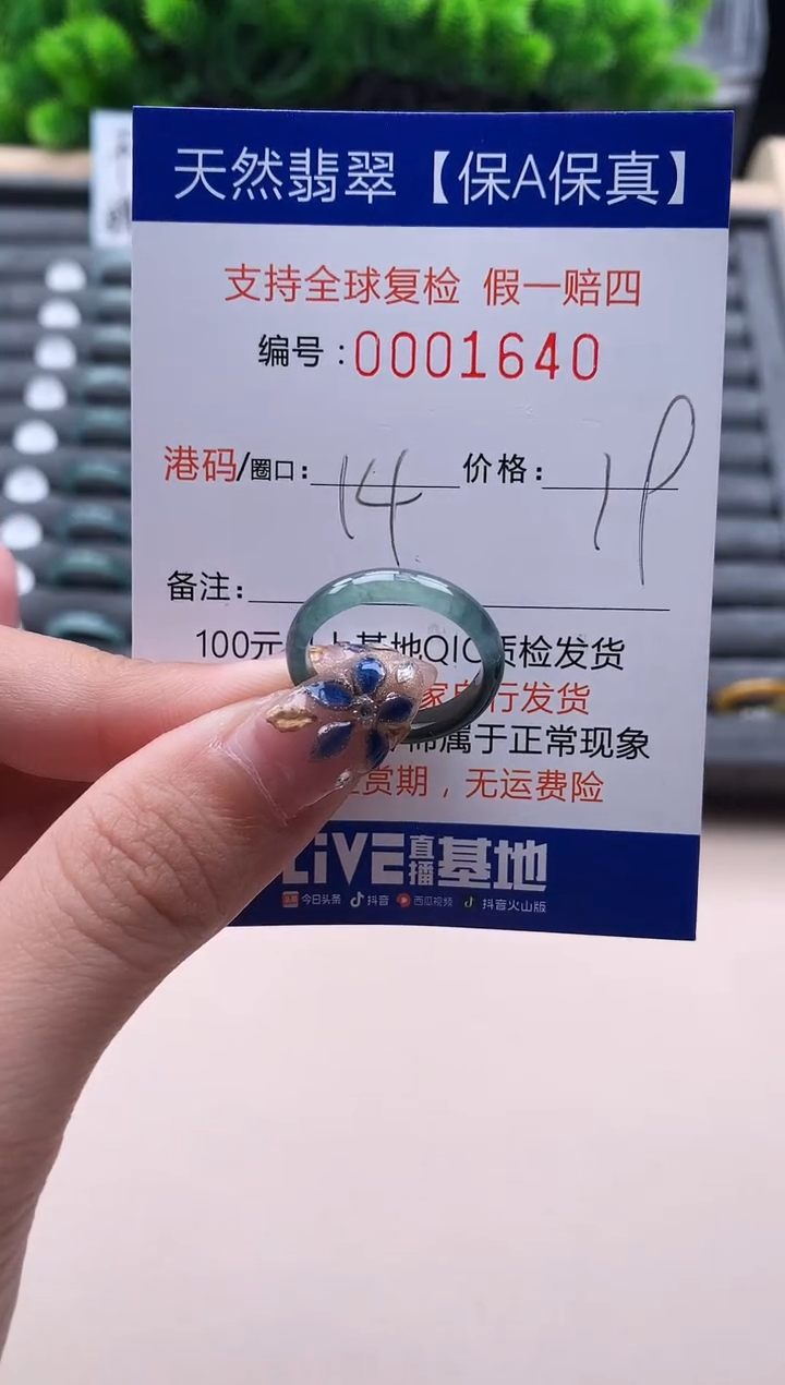 未镶嵌戒指翡翠1640