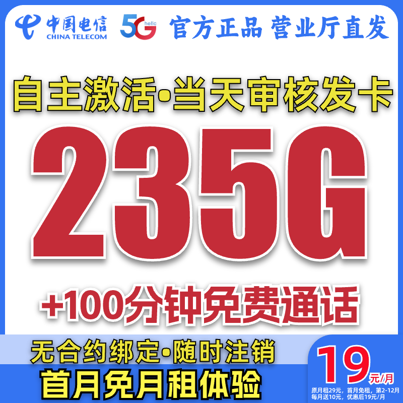 【19元235G】中国电信流量卡电信卡超大流量卡全国通用5G手机卡SZ-2