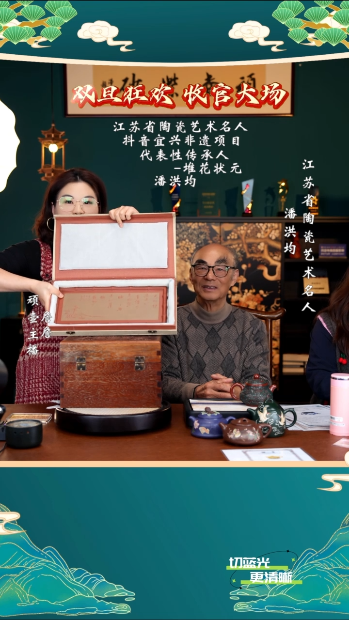 宜兴紫砂 PHJ 顽壶紫砂精选  3 群鹤图 赏盘 