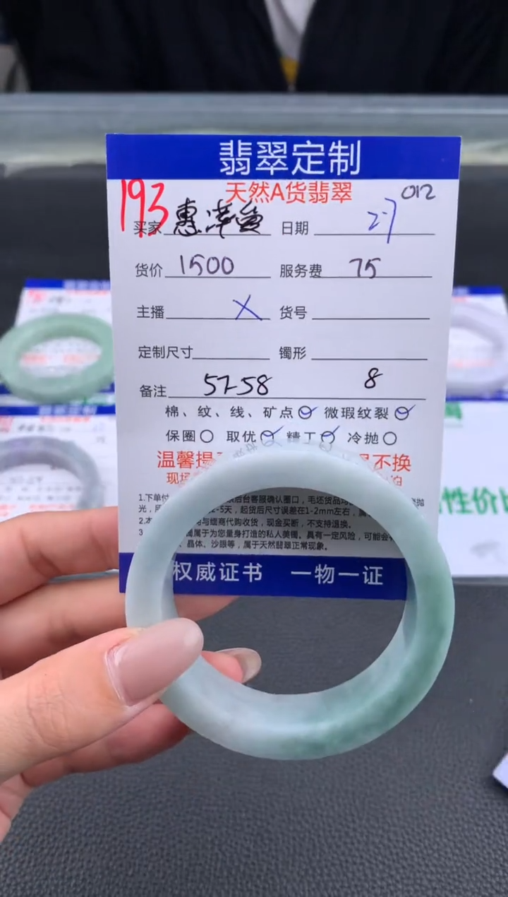 【闪购商品】定制翡翠未镶嵌193#手镯定制链接