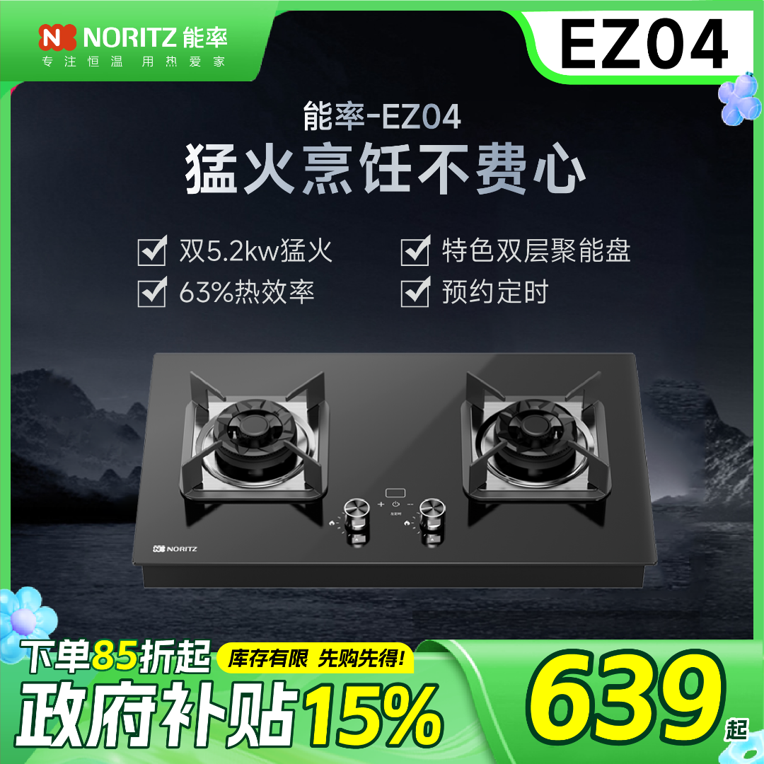 NORITZ/能率燃气灶天然气灶台式嵌入式两用5.2KW猛火 EZ04