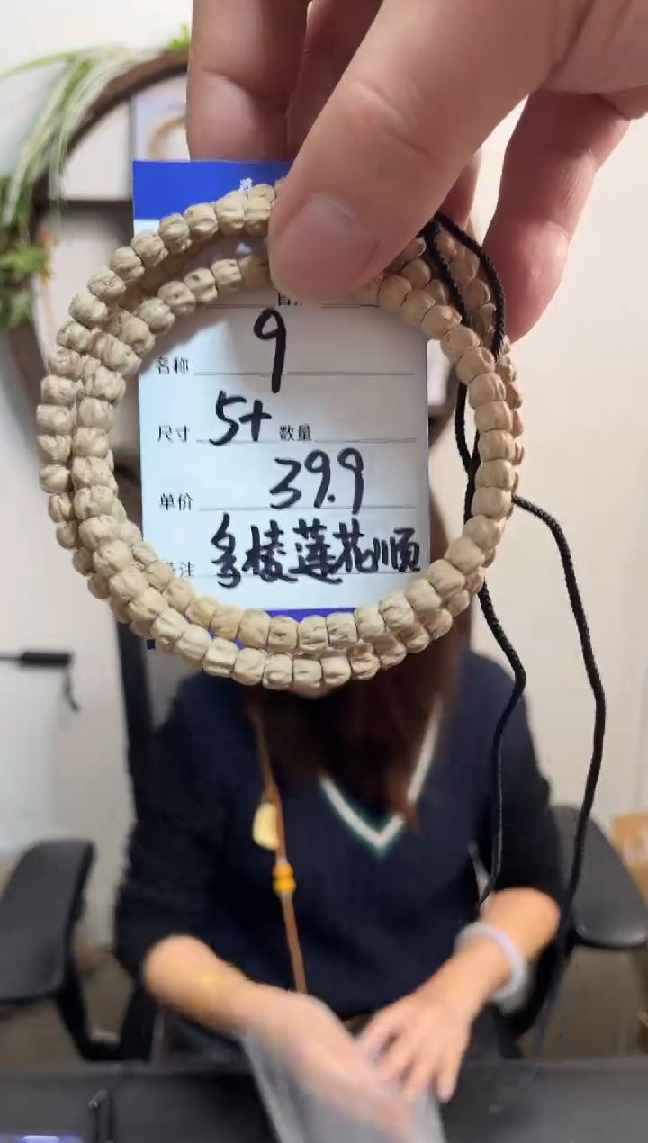 手串柏香籽/百香籽9多棱莲花顺